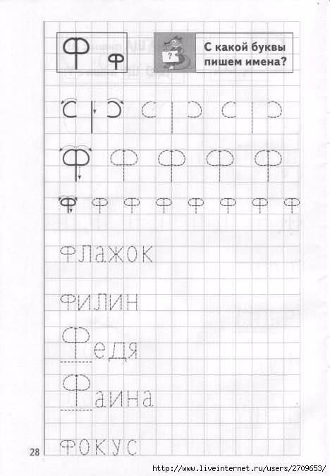 Буква ф печатная пропись