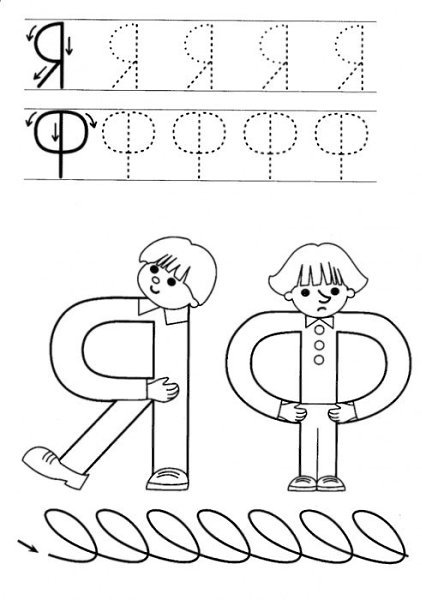 Буква ф пропись для дошкольников
