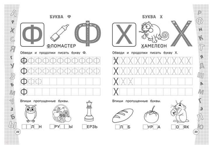 Буква х печатная прописи для дошкольников