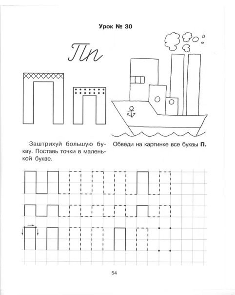 Подготовка к школе буква п задания