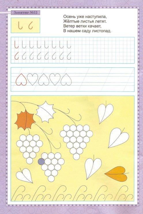 Прописи для 4-5 лет цветные