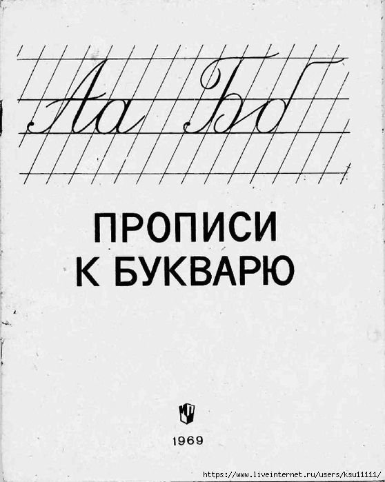 Каллиграфия прописи