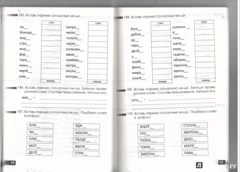 Прописи парных согласных
