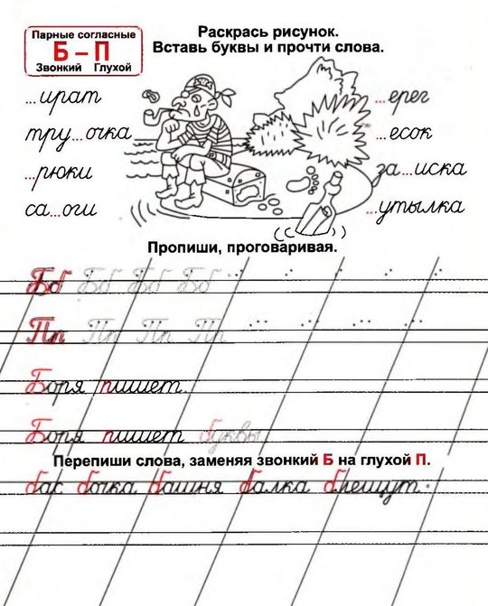 прописи парные согласные