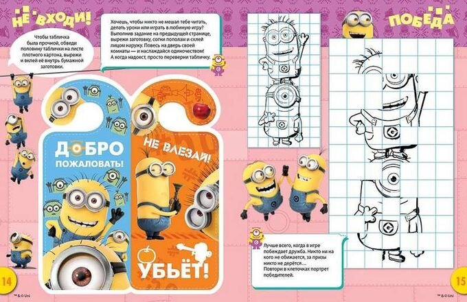 Обучающая игра с миньонами