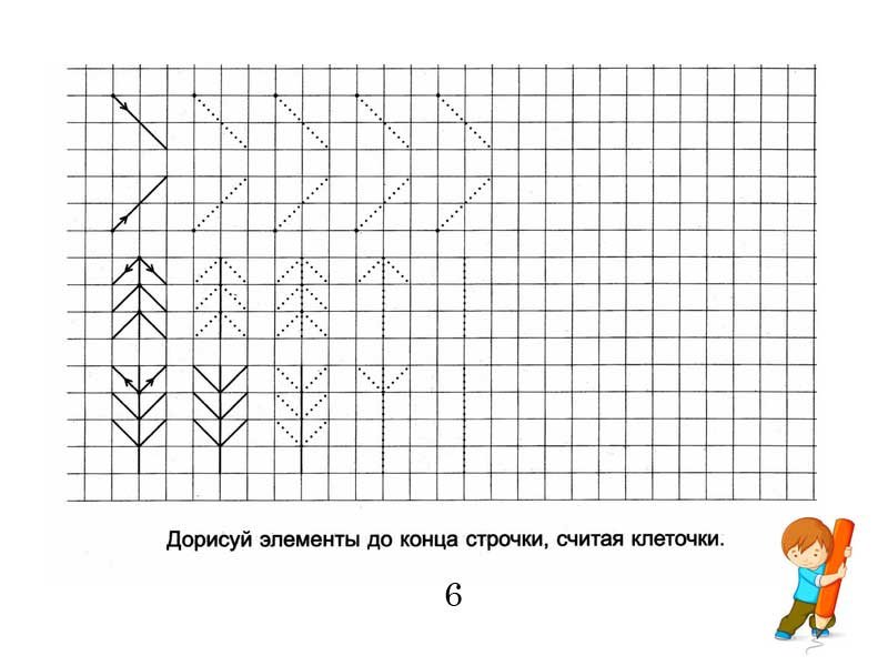 Прописи для дошкольников по клеткам