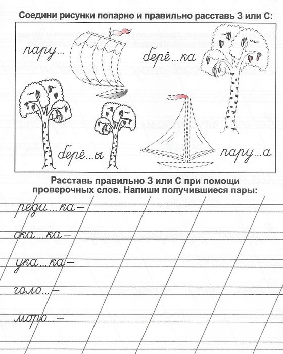 Задания по русскому языку для детей с умственной отсталостью 2 класс