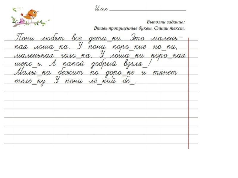 Задания потписьму 2 класс