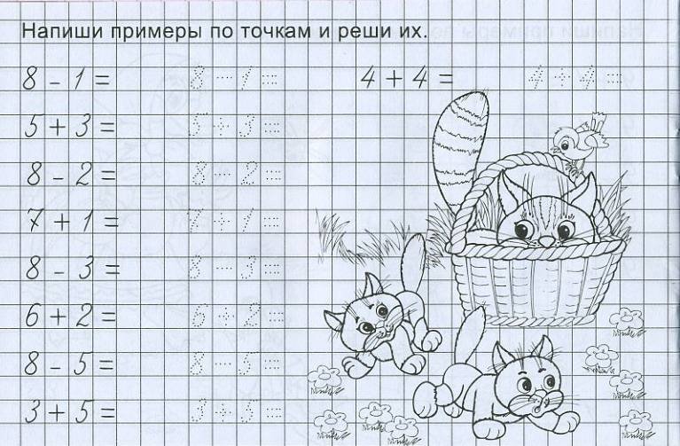 Математические прописи для дошкольников