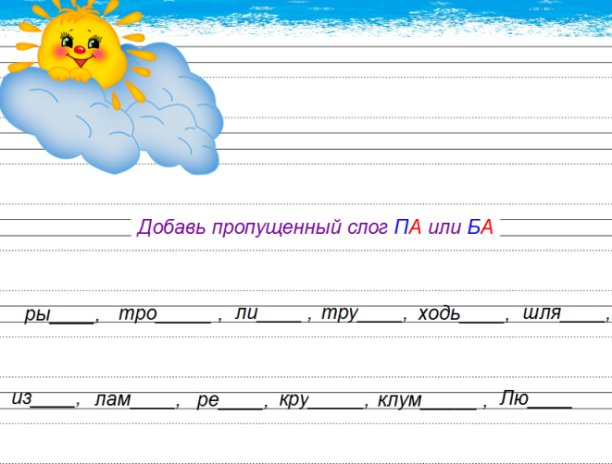 Пропись парные согласные