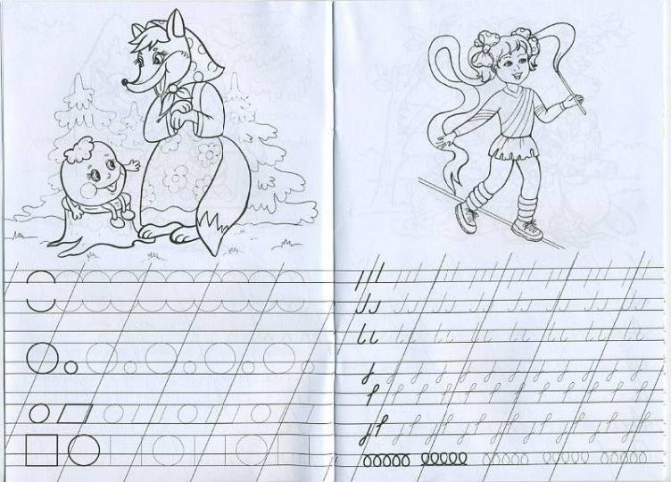 Прописи для первоклассников