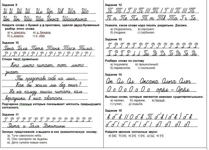 Минутка ЧИСТОПИСАНИЯ 2 класс по русскому языку школа России