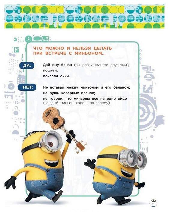 Интересные задания про миньонов