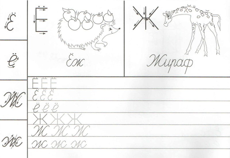 Прописи с печатных на прописные