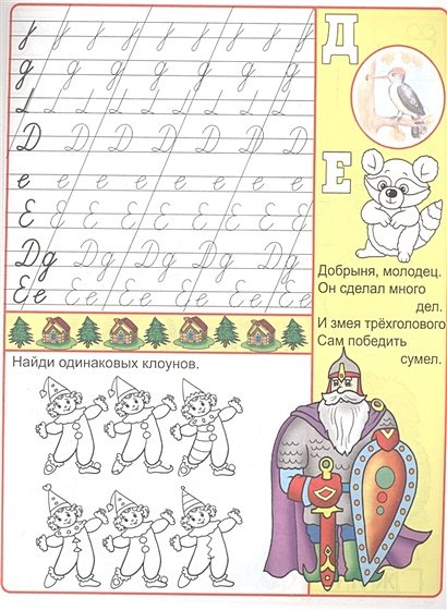 Сказка прописью