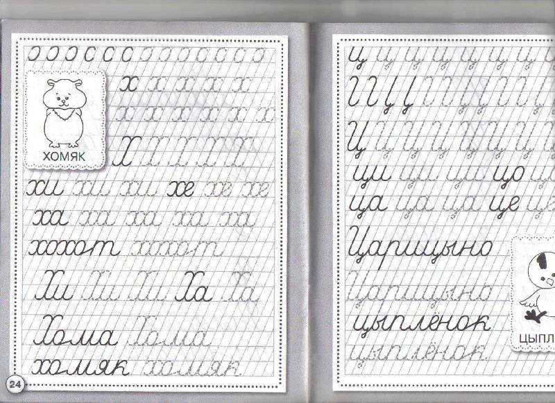 Страницы из прописи