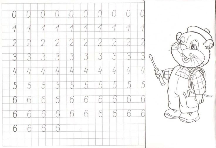 Цифра 1,2,3,4 прописи для дошкольников