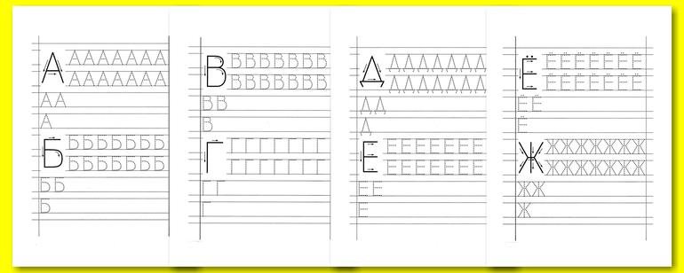 Прописи для детей 6-7 лет печатные буквы