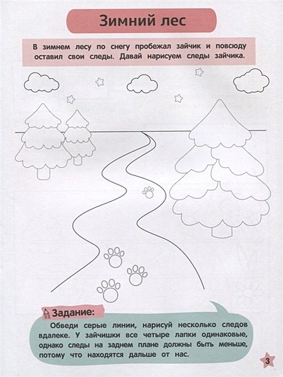 Феникс раскраска прописи юного художника. Времена года