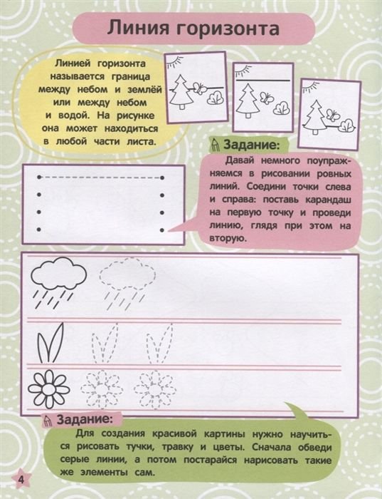 прописи юного художника времена года