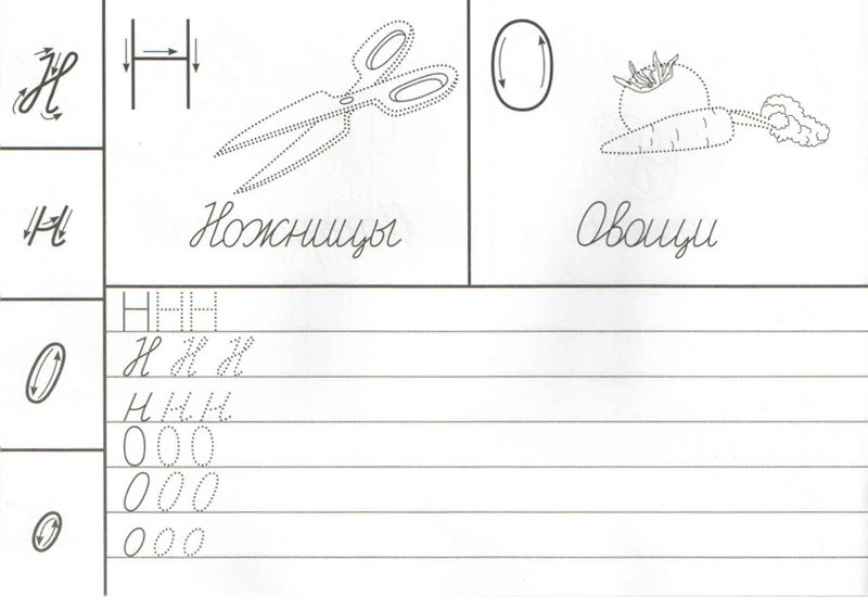 Прописи для дошкольников буквы печатные и прописные