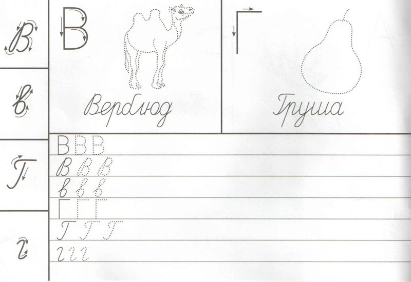 Прописи прописных букв для 1 класса