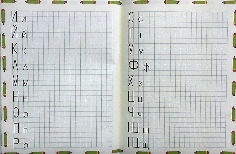 Печатная буква у в клетке