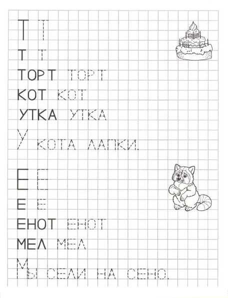 Печатные прописи для дошкольников