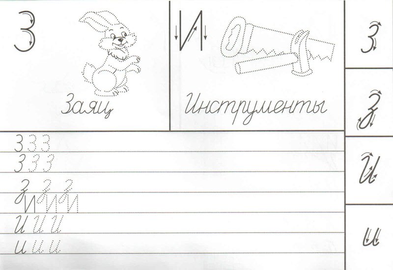 Прописи для дошкольников буквы