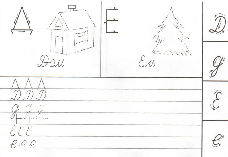 Прописи буква д прописная для дошкольников