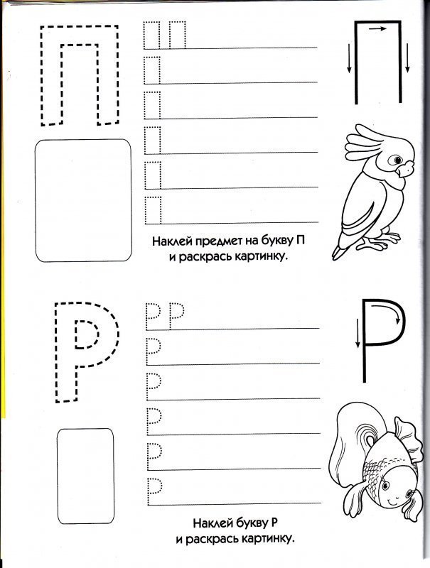 Печатаем букву п для дошкольников