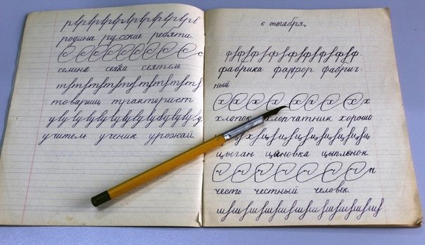 Письмо чернилами перьевой ручкой