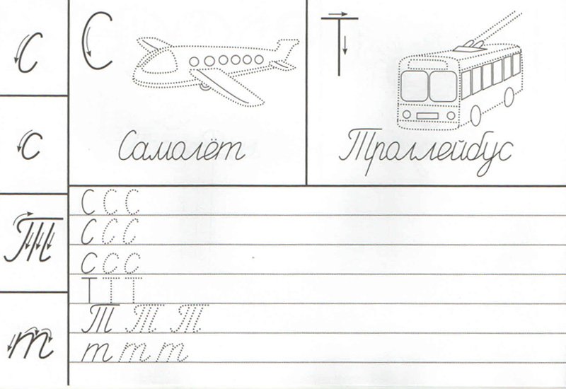 Прописи с печатных на прописные