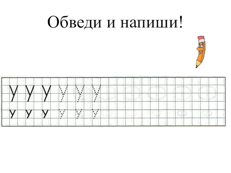 Прописи. Печатные буквы