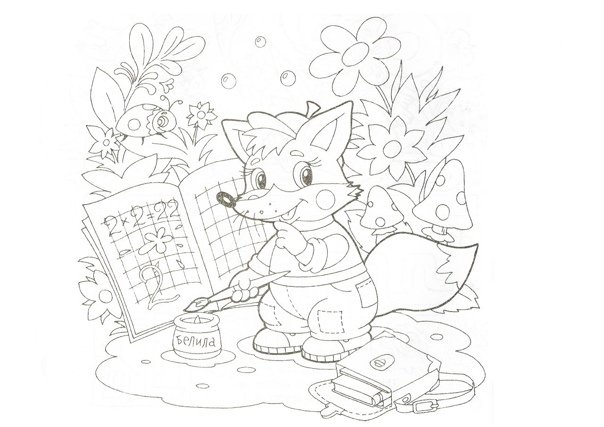 Прописи с белочкой