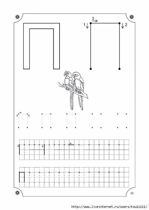 Печатание буквы п для дошкольников