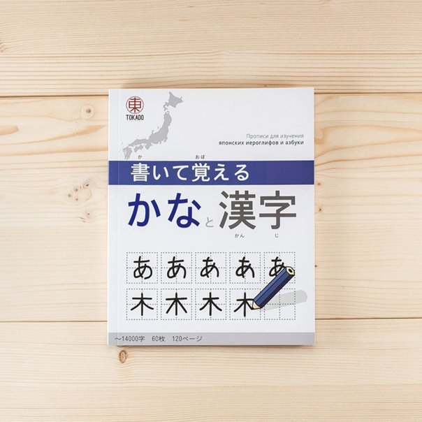 Прописи японского языка