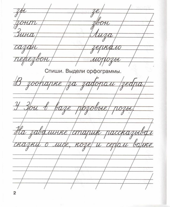 Школьные прописи Узорова Нефедова