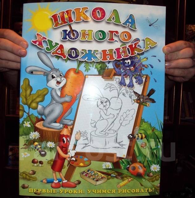 Книга юному художнику
