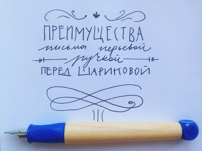 Перьевая ручка для каллиграфии