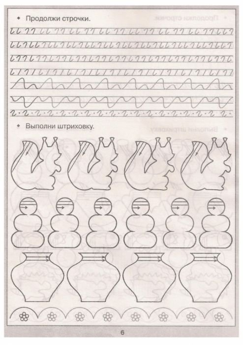Прописи для дошкольников штриховка