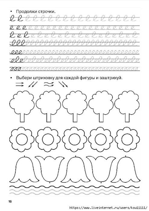 Прописи для дошколят пишем штрихуем раскрашиваем