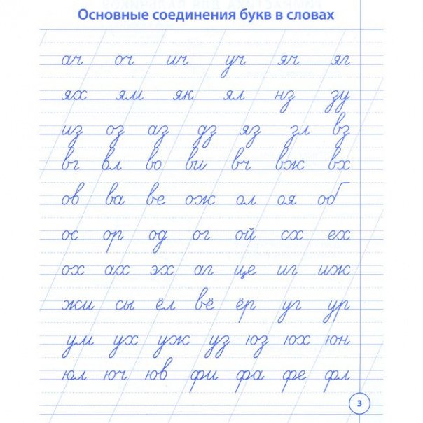 Соединение прописных букв