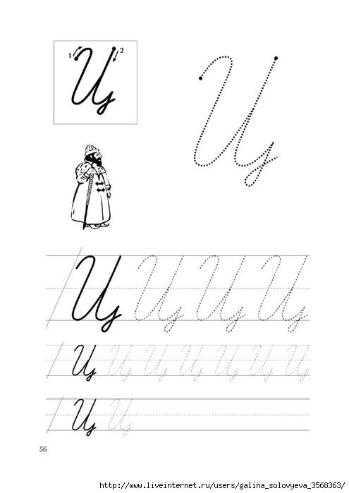 Пропись письменная буква ц