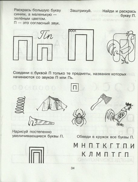 Буква п заднпие для дошкольников