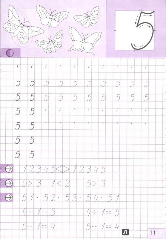 Ордынкина. Прописи цифр. (ФГОС)