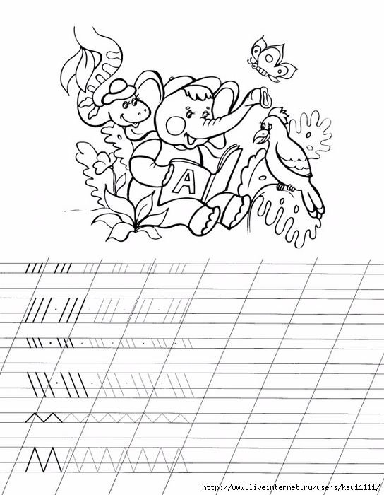 Прописи для первоклашек