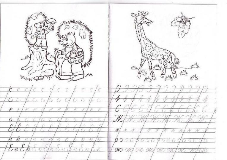 Прописи для первоклашек