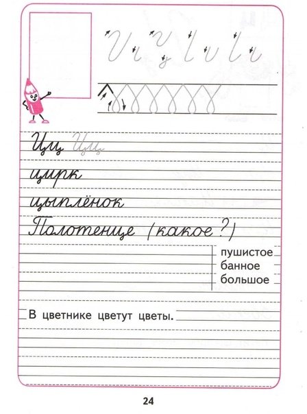 Пропись 1 класс 4 часть Горецкий буква ц