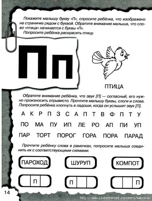 Домашнее логопедическое задание звук и буква п